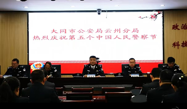 云州區公安分局舉辦慶祝第五個“中國人民警察節”活動